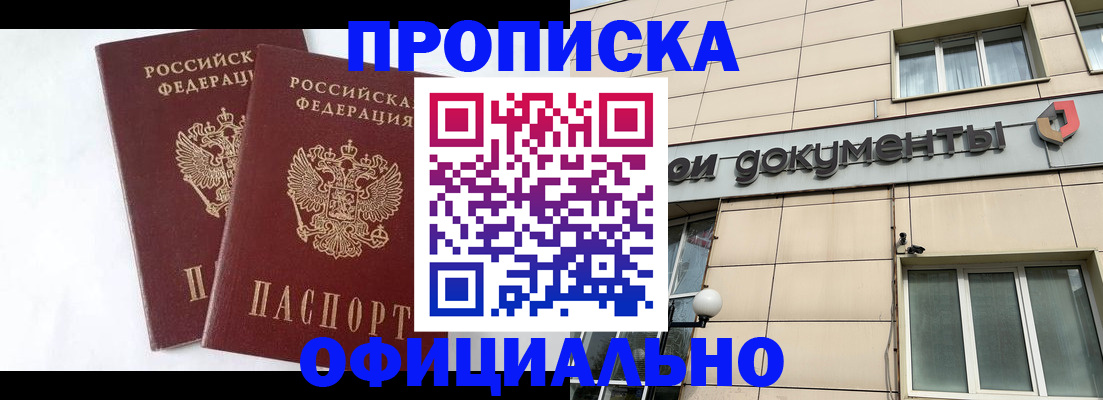 прописка для военкомата в Темрюке