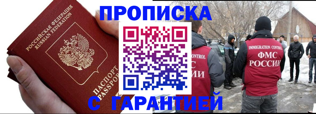 прописка для работы в Темрюке