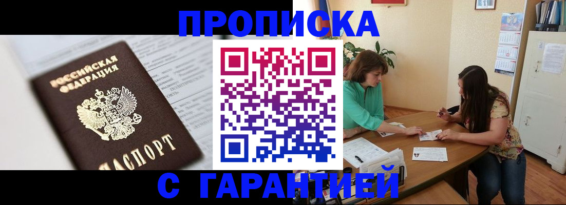 временная регистрация недорого в Темрюке