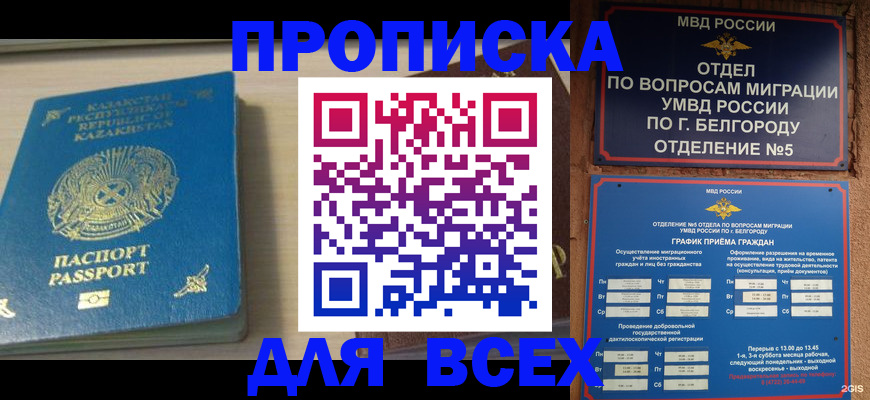 временная регистрация законно в Темрюке