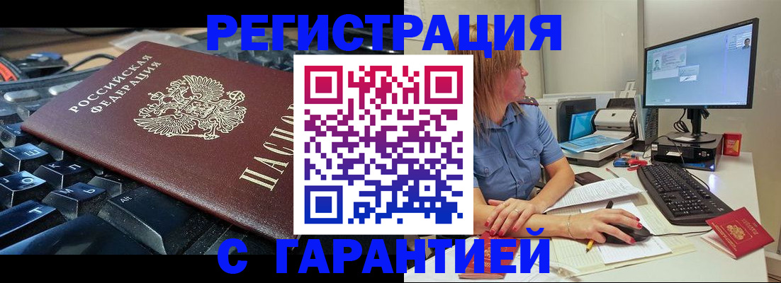 временная регистрация недорого в Темрюке